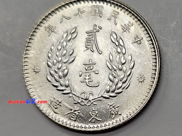 Lot 44-8307o - 1929 CHINA, PROVINCIAL KWANGTUNG PROVINCE SILVER 20 CENT PIECE. HAS 0.086 TROY OUNCES OF SILVER-T